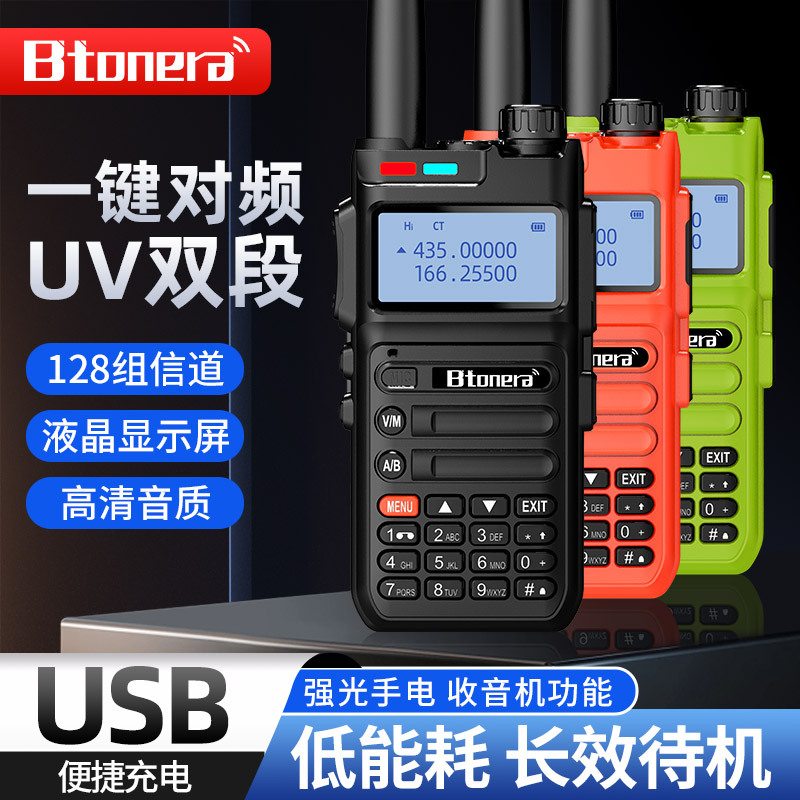 百通UV8D对讲机双段业余手持机无线电航空段自驾越野户外中文手台