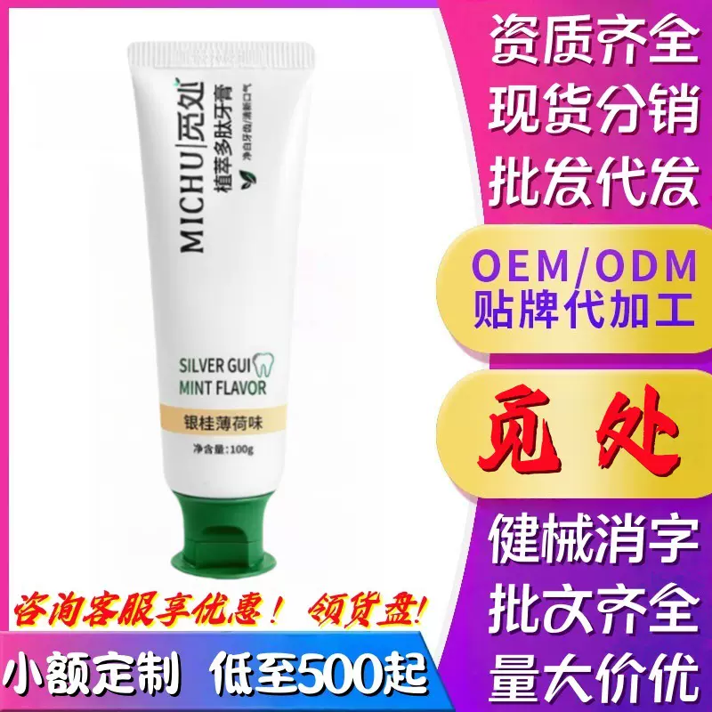觅处银桂薄荷牙膏植萃多肽牙膏益生菌膏官方正品旗舰店贴牌加工
