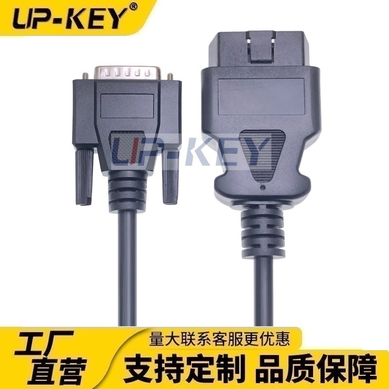 车载诊断帮车OBD2诊断连接线汽车OBD转DB15串口转接数据主测试