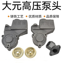 大元高压泵头750w550w370w高压家用自动自吸泵配件水箱泵头水泵配