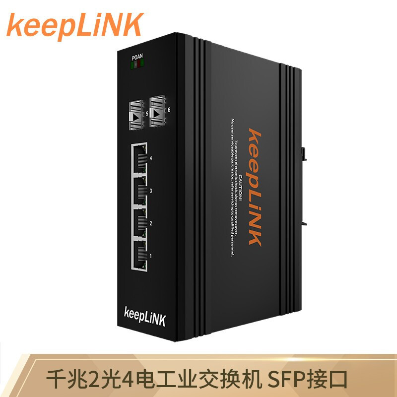 keepLINK 千兆工业交换机6口2光4电工业级网络视频交换机收发