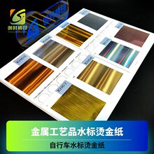 烤花纸金银膜 酒瓶烤花纸烫金膜 车架烤花纸水标箔纸 低温烤花纸