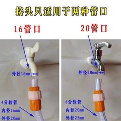 Water pipe connector 20, water pump rapid fixing bracket 16cm car wash hose joint home soft tube connecting hard tube adapter