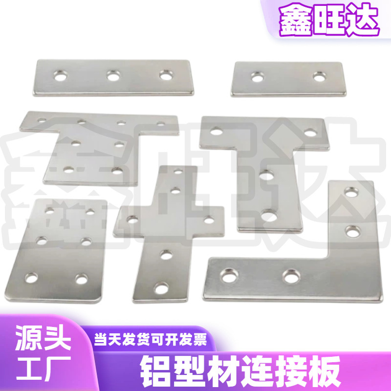National standard European standard aluminum profile L-type T-type cross connecting plate 2020/3030/4040 corner connector right-angle piece