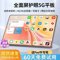 Смартф/tablet Snapdragon 888 2025 новый ультра-четкий экран 5G пропуск может подключать к офису развлекательной
