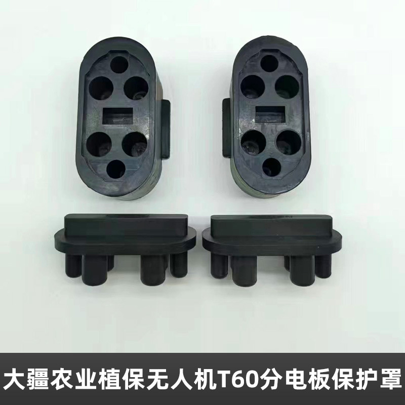 大疆植保无人机T100T70T60分电板保护罩DJI电池硅胶防氧化外壳
