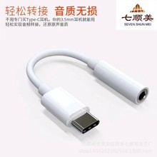 音频线 type-c3.5耳机听歌转接线通话适用安卓小米华为手机转换器