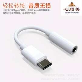 音频线 type-c3.5耳机听歌转接线通话适用安卓小米华为手机转换器