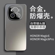 适用荣耀Magic6 pro手机壳新款铝合金属磨砂镜头全包硅胶边保护套