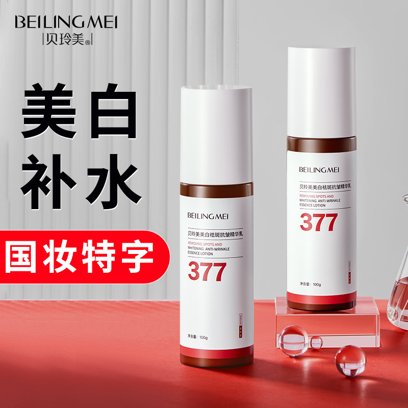 Beiling es una crema de blanqueamiento antiarrugas, crema de blanqueamiento antiarrugas, crema de hidratación, crema de blanqueamiento antiarrugas, crema de blanqueamiento antiarrugas, crema de blanqueamiento antiarrugas