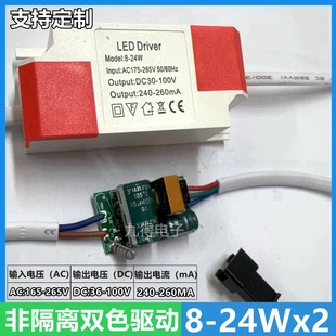 Led Non-Isolated Dual Color Driver 8-24Wx2 Ac165-265V Dc36-100V 240-260Ma