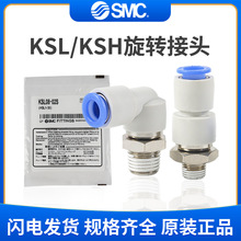 SMC������ת�������ܽ�ͷKSH/KSL04/06/08/10/12-M5/01/02/03/04S