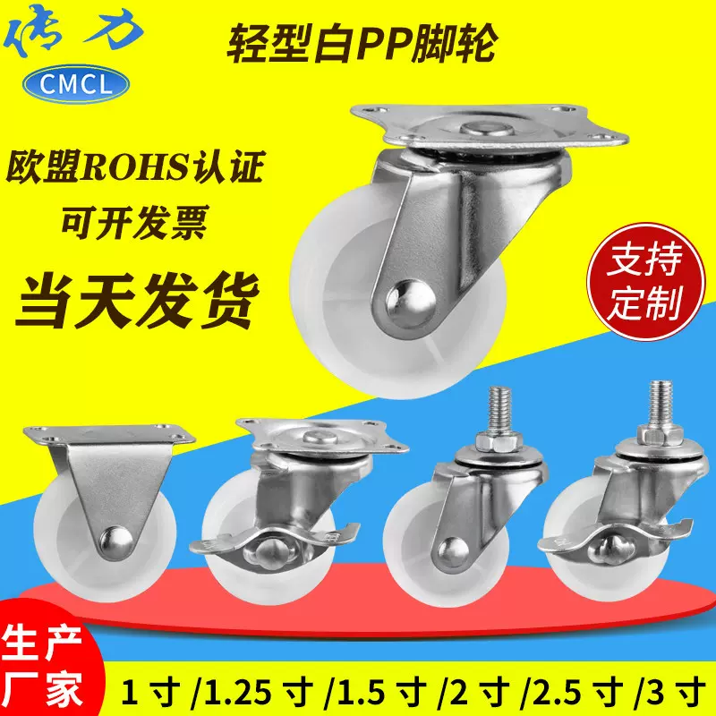 轻型白pp脚轮 m8丝杆万向轮带刹车滑轮置物架小推车轮子家具脚轮