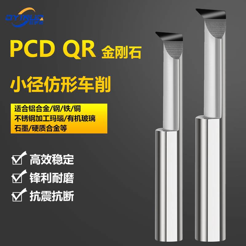 议价PCD小镗刀QR仿形车削金刚石镗刀硬金抗震钨钢内孔刀全系可订