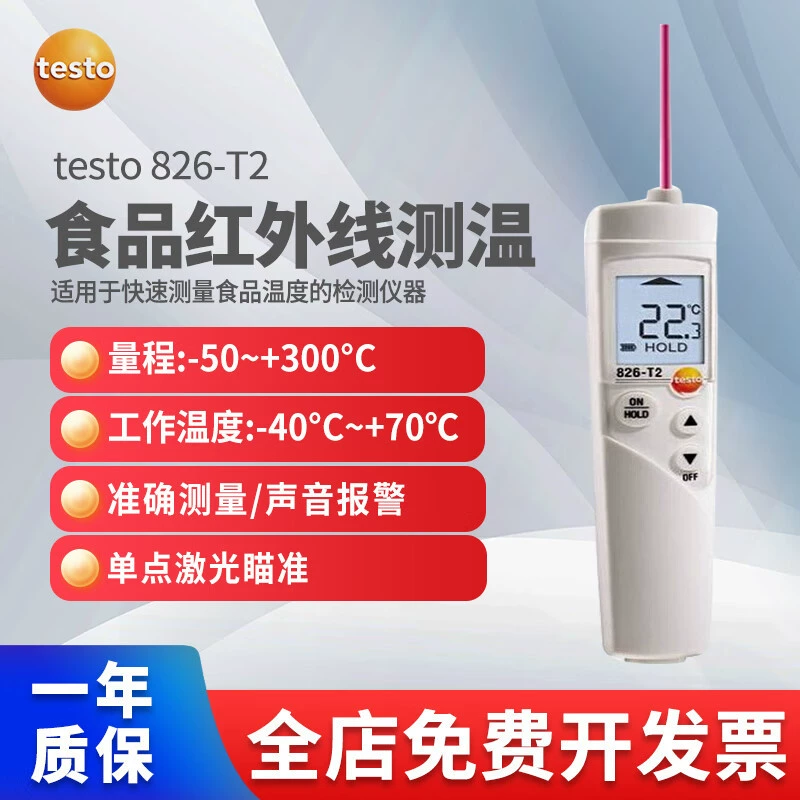 Testo testo826T4 пищевой инфракрасный термометр инфракрасный термометр типа прокола + инфракрасный термометр