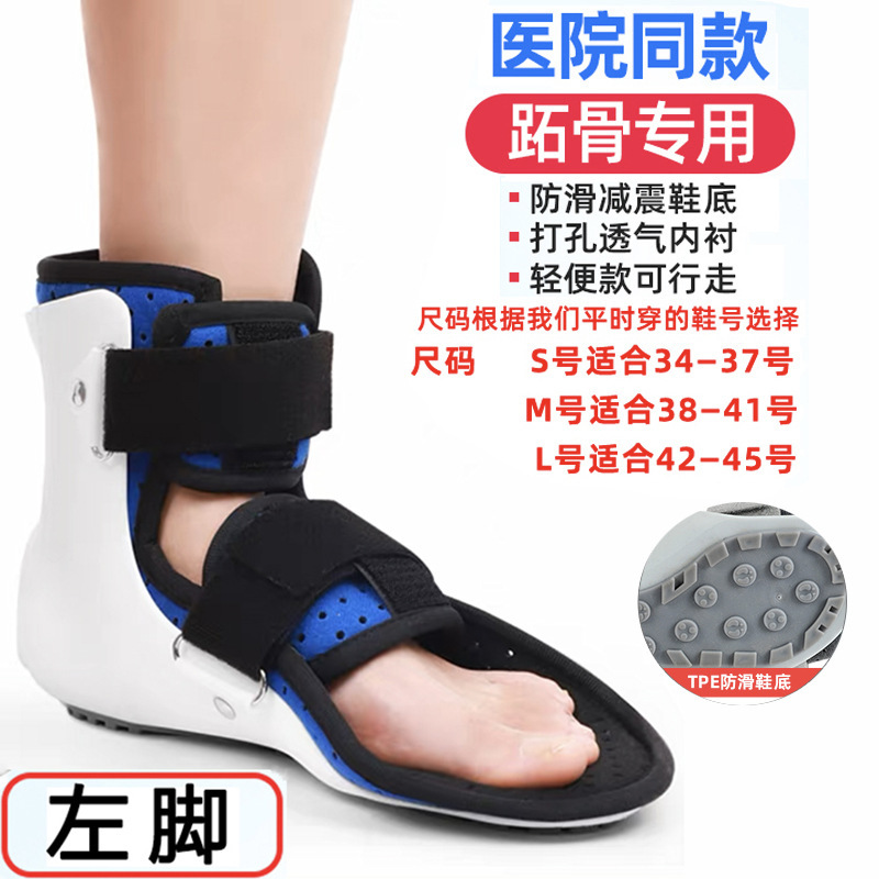 足首固定装具、足首骨折、捻挫、リハビリテーション、ふくらはぎ石膏、保護具、裸骨、中足骨、足下垂|undefined