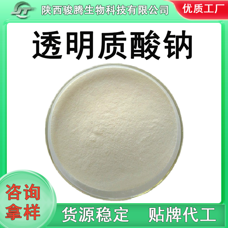 透明质酸钠99%玻尿酸原料天然化妆品食品级原料透明质酸厂家批发
