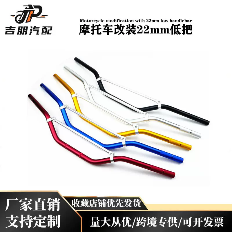 摩托车改装配件22mm口径加长800mm铝合金龙头低把带横杆通用