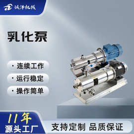 诚泽乳化机厂家 管线式均质乳化机 三级乳化泵 管线式多级乳化