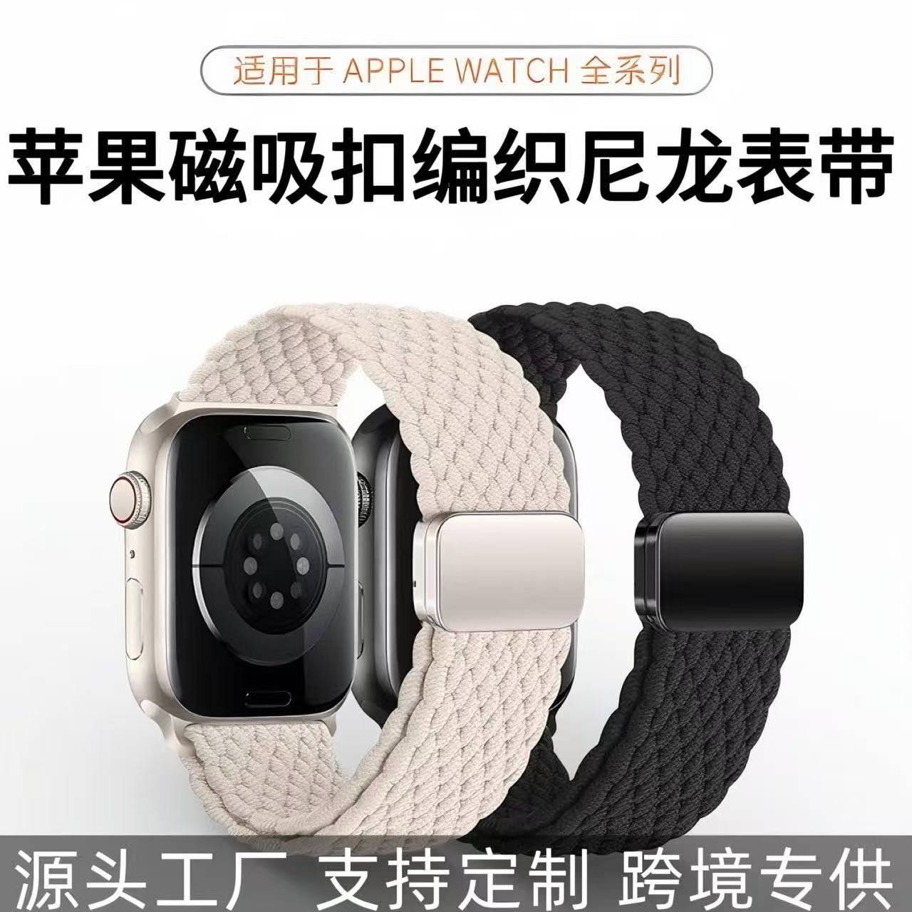 Suitable for Apple Watch Straps, New Fishnet Pattern Woven iWatch Watch Straps, Magnetic Suction, Nylon Woven for Men and Women