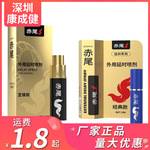 赤尾外用延时喷剂经典至臻款10ml男性成人情趣用品批发一件代发