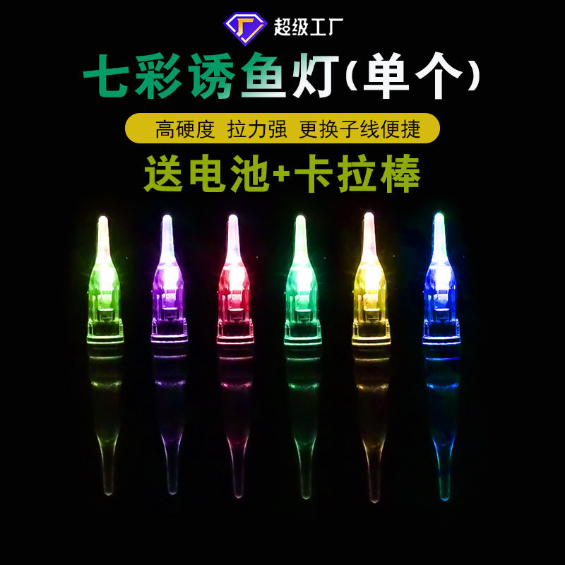 微型高亮光高密封高反光LED钓鱼灯水下诱鱼灯海钓带鱼七彩灯