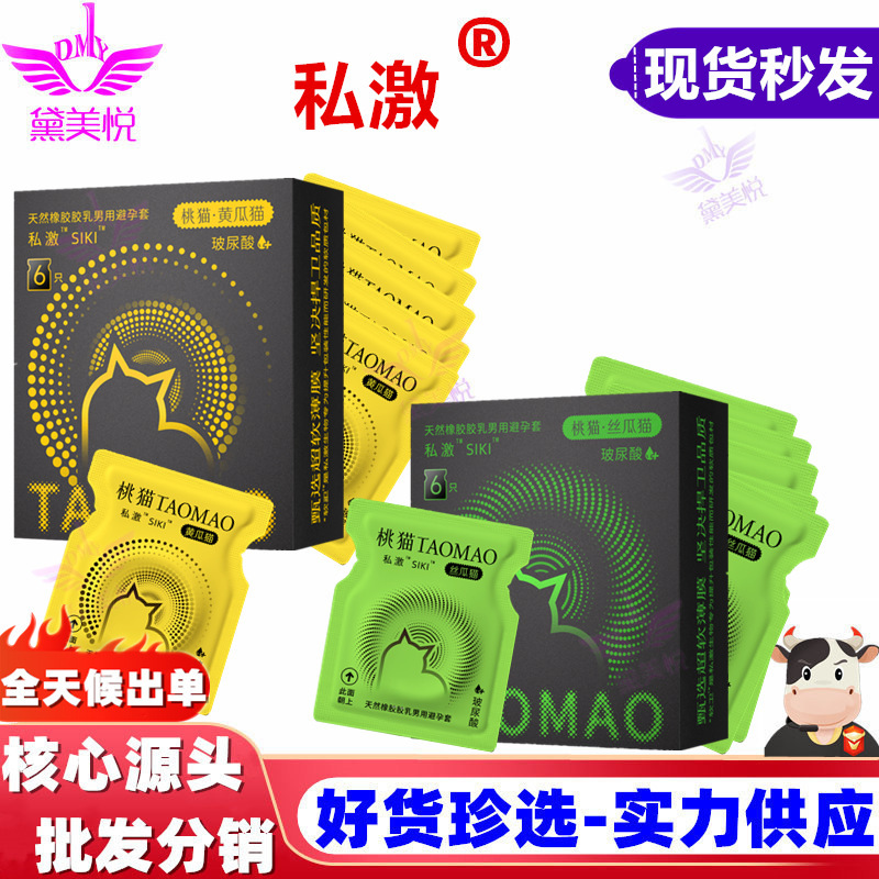 Private Peach Cat Series Condoms Cucumber Cat Loofah Cat 6 Pack Condoms Adult Sex Products Wholesale