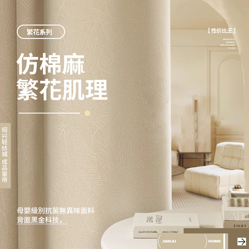 Aumentar el viento de crema dorado negro flores cortinas de alta sombreado proyecto de alquiler de hoteles cortinas cortinas cortinas acabadas