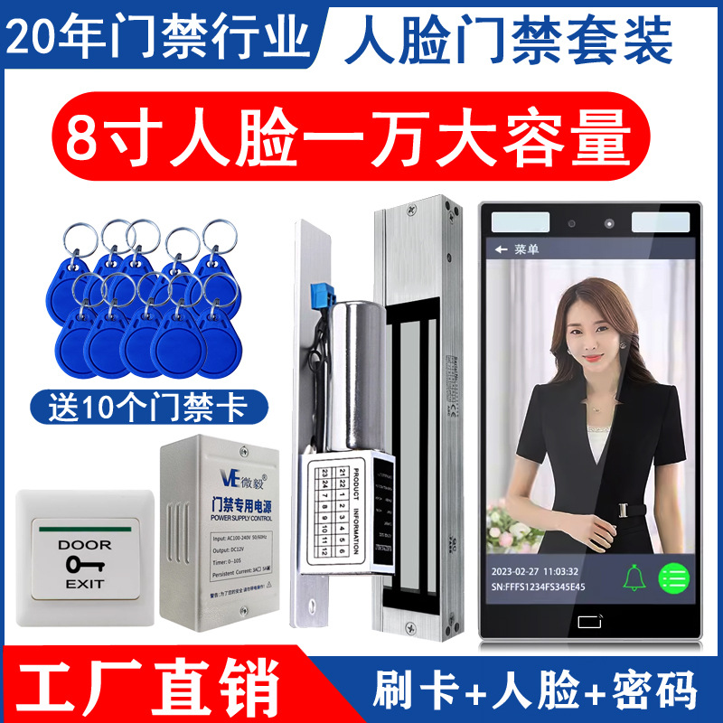 8寸大屏人脸识别门禁系统一体机办公室考勤机刷脸刷卡锁磁吸锁