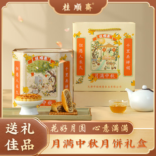桂順齋中華清真京式傳統五仁百果月餅中秋企業團購節日送禮