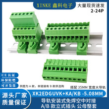 导轨式轨道式免焊对接端子侧面立式接线端子XK2EDG-UVK-5.08MM