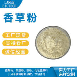 香草粉 香草喷干粉 水溶香草粉 香草粉 香草果粉 现货供应
