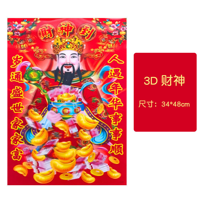 3D财神2.jpg
