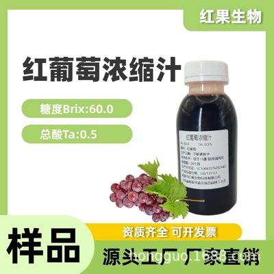 红葡萄浓缩汁饮料食品果酒商用原料巨峰葡萄黑加仑 浓缩葡萄汁|ru