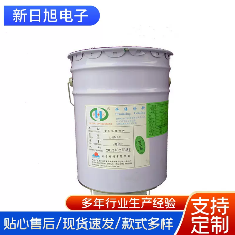 绝缘涂料 A-0104 绿色三防漆绝缘涂料 无有机溶剂耐高温绝缘涂料