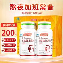 汤臣倍健 b族复合维生素vb熬夜加班  送亲友长辈节日礼物 200片套