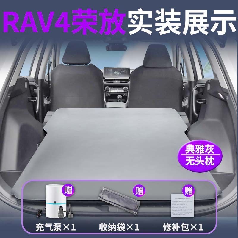适用于丰田rav4荣放车载床垫充气床后排睡垫后备箱气垫suv露营|undefined