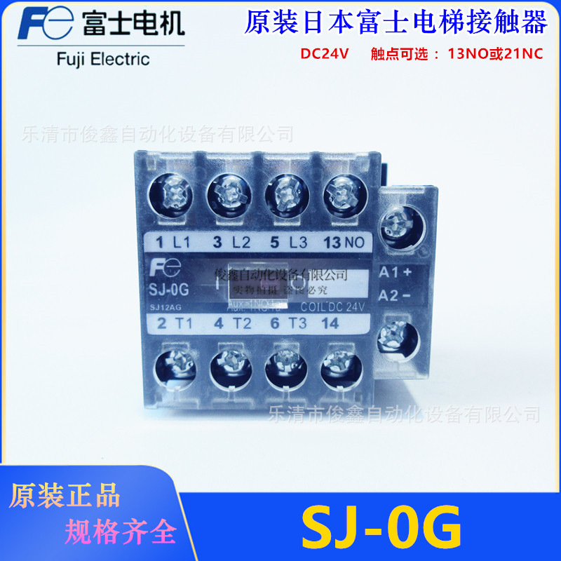 原装日本富士直流接触器SJ-0G DC24V 13NO或21NC SJ-OG