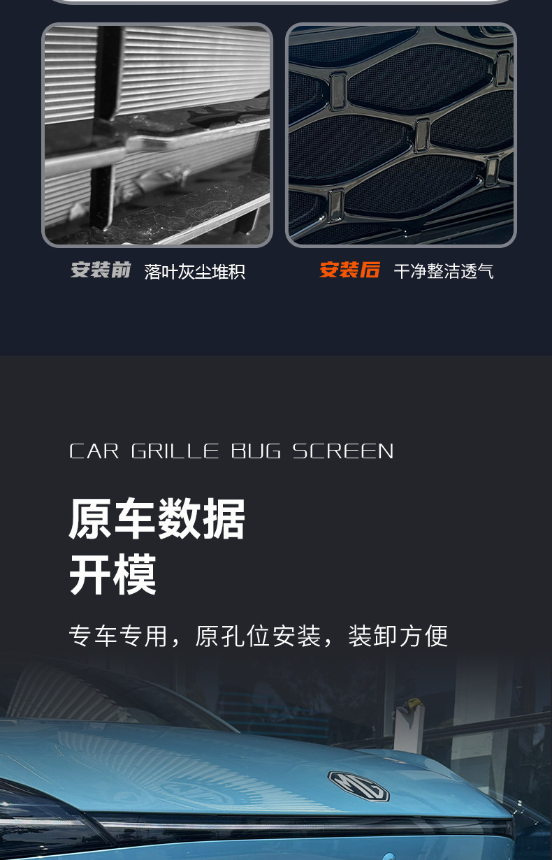 Suitable for MG4X starry sky insect-proof net, front bumper dust-proof net, protective grille, non-destructive disassembly and assembly, exterior modification