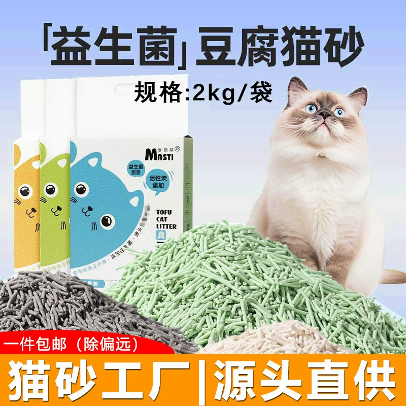 Наполнитель для кошачьего туалета из тофу, 2 кг, с пробиотиками, дезодорирующий, 2kg смываемых наполнителей на растительной основе, чистый наполнитель из тофу, оптом