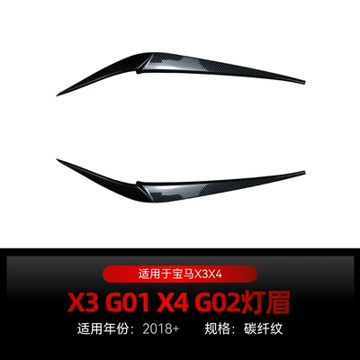 Suitable for 2018+ Bmw Bmw Lamp eyebrow - carbon-fiber-pattern2018