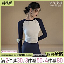 瑜伽服女2025夏季新款运动上衣紧身弹力长袖跑步普拉提训练健身服