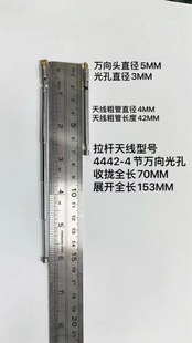 Telescopic antenna radio rod antenna 4442-4 universal folded 70MM expanded 153MM base diameter 5