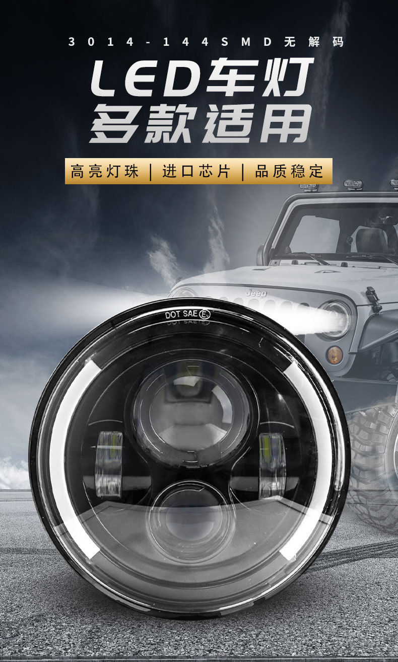 7 inch Wrangler led light modified off-road vehicle front light headlight crescent Harley motorcycle spotlight far and near light car light