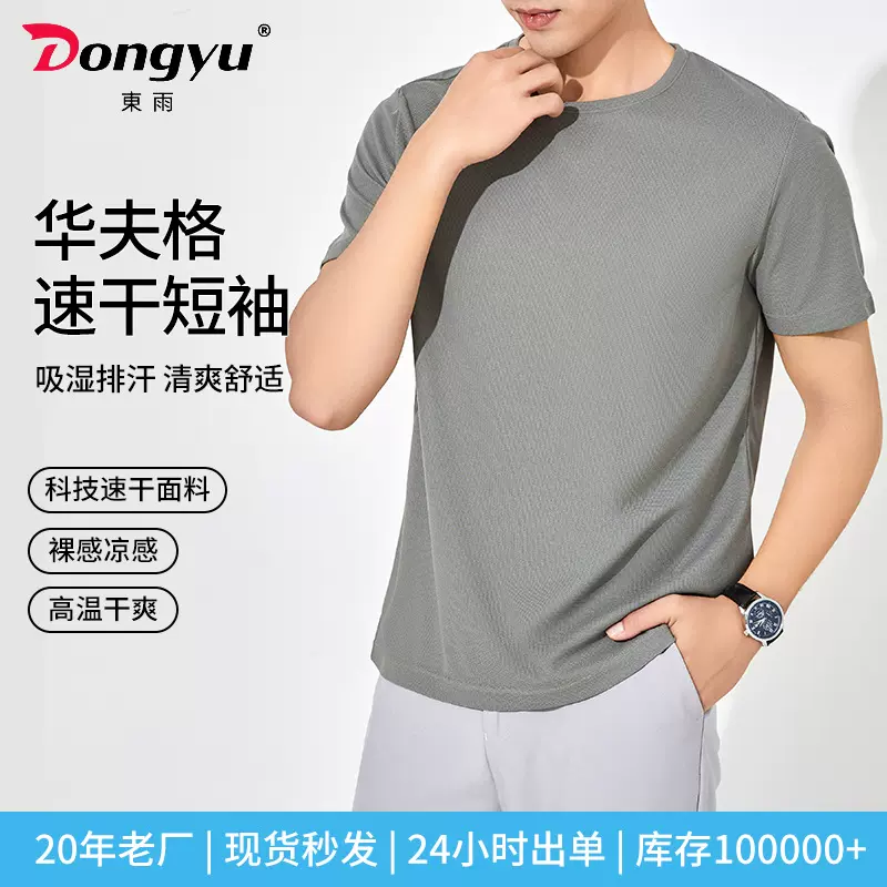東雨华夫格夏季纯色短袖T恤宽松时尚潮流百搭亲肤透气薄款批发