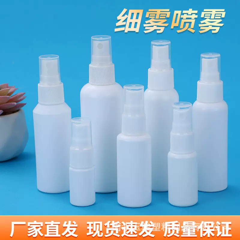 白色喷雾瓶30 50ml毫升避光小喷壶 化装品酒精消毒液分装喷雾瓶