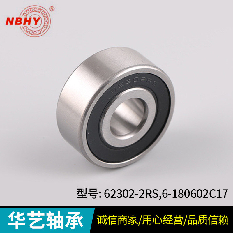 现货批发加厚轴承62302-2RS俄罗斯汽车轴承180602C17 耐低温轴承