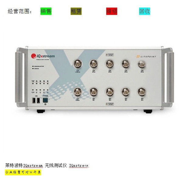 Litepoint/莱特波特 IQNXN 蓝牙测试仪 无线WiFi测试仪 现货租售