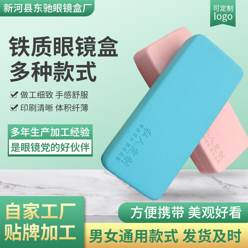 Fashion compression myopia glasses box iron sunglasses box men's and women's sunglasses box glasses box can add logo Fashion compression myopia glasses box iron sunglasses box men's and women's sunglasses box glasses box can add logo