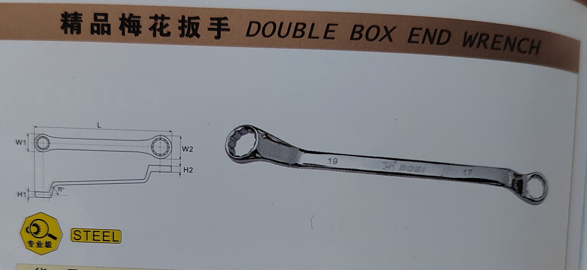 波斯精品梅花扳手